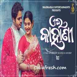 Kala baigana sambalpuri discount song